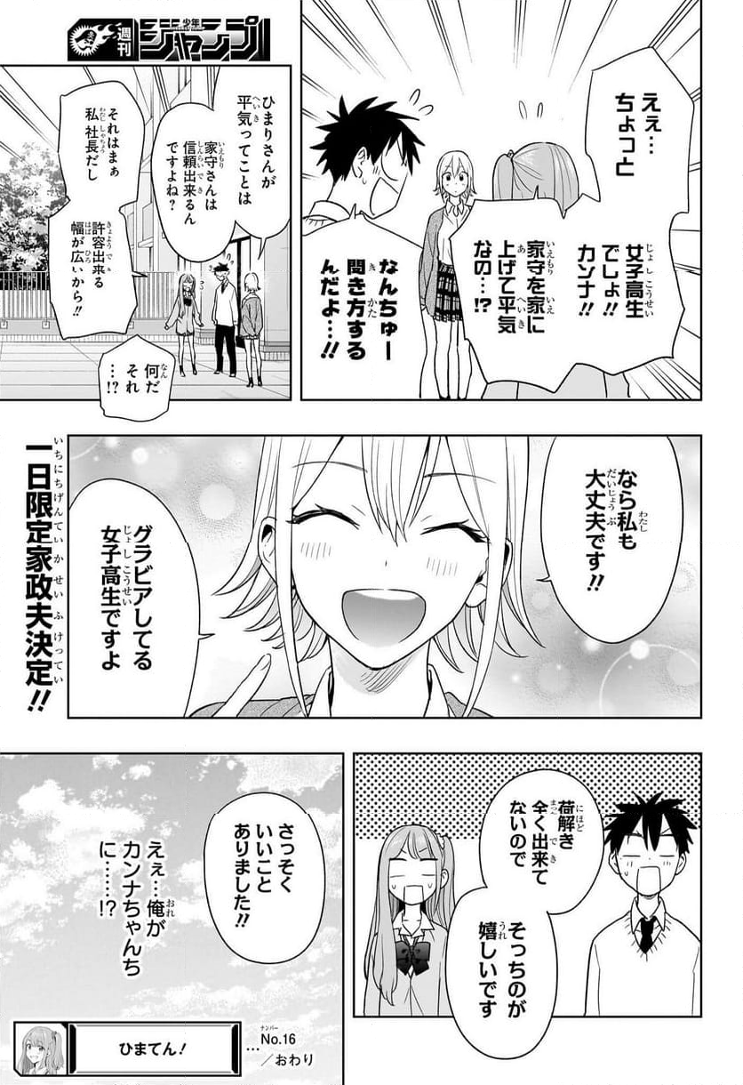 ひまてん！ - 第16話 - Page 19