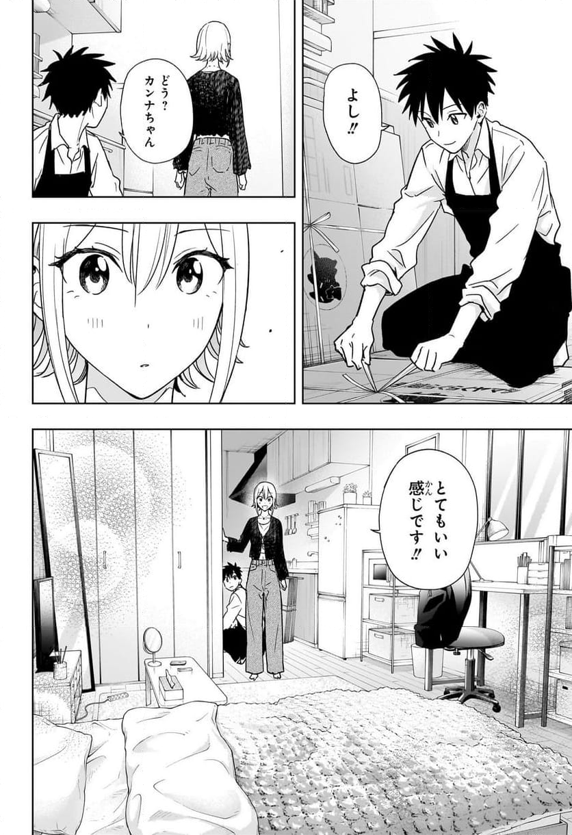 ひまてん！ - 第17話 - Page 14