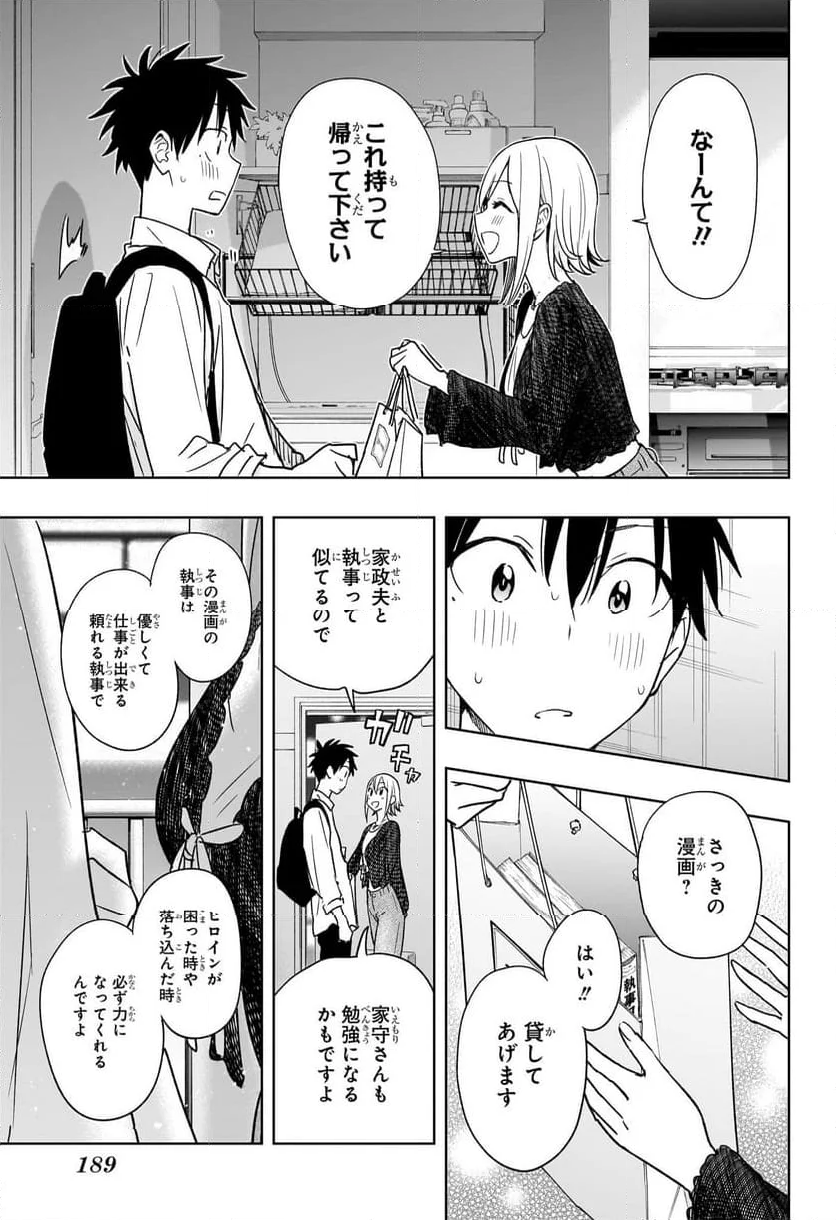 ひまてん！ - 第17話 - Page 17