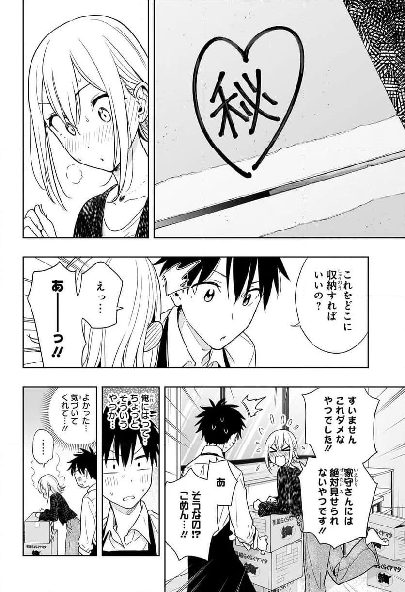 ひまてん！ - 第17話 - Page 8