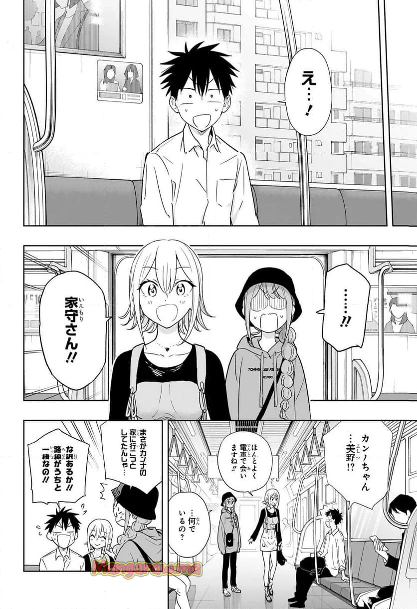 ひまてん！ - 第18話 - Page 2