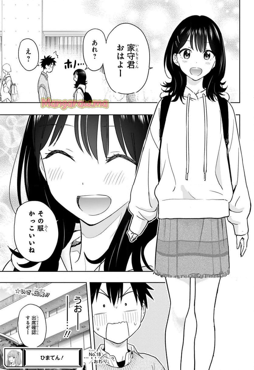 ひまてん！ - 第18話 - Page 19