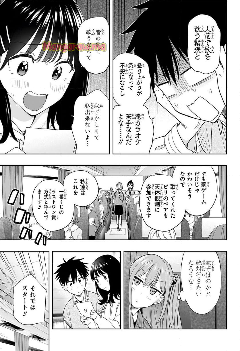 ひまてん！ - 第19話 - Page 11