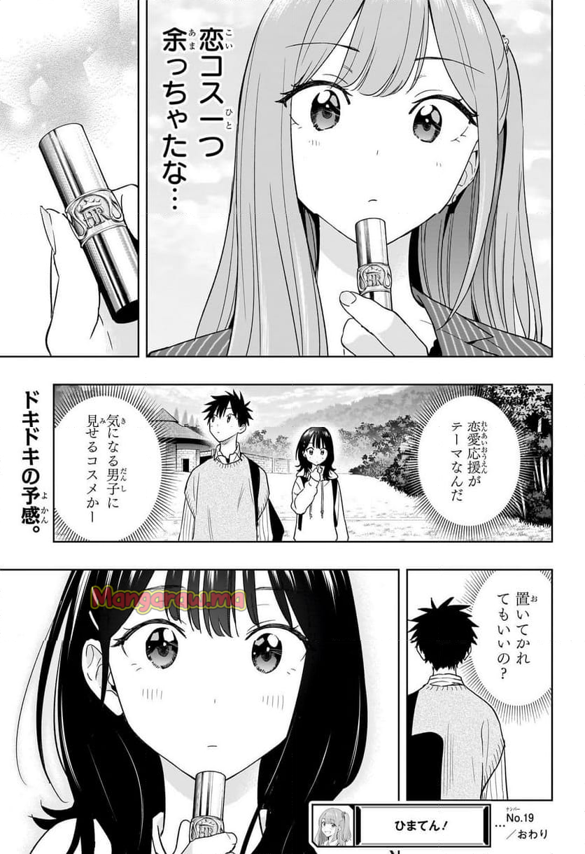 ひまてん！ - 第19話 - Page 21