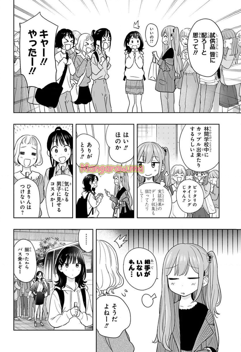 ひまてん！ - 第19話 - Page 4