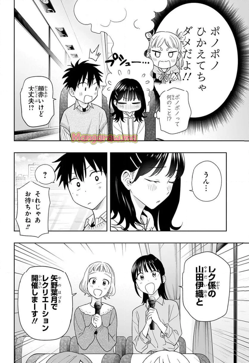 ひまてん！ - 第19話 - Page 8