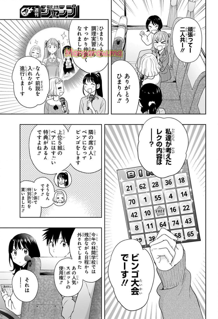 ひまてん！ - 第19話 - Page 9