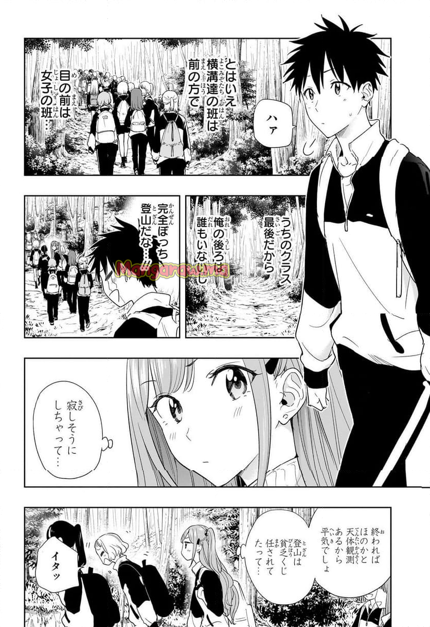 ひまてん！ - 第20話 - Page 4