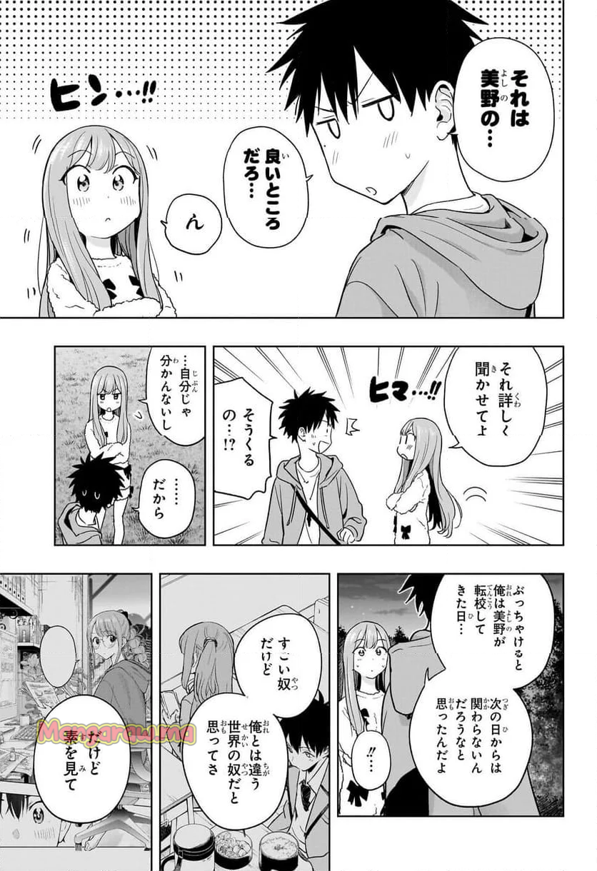 ひまてん！ - 第21話 - Page 15