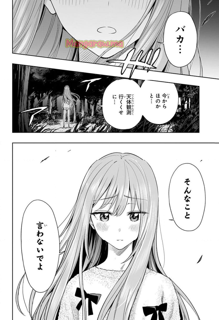 ひまてん！ - 第21話 - Page 18