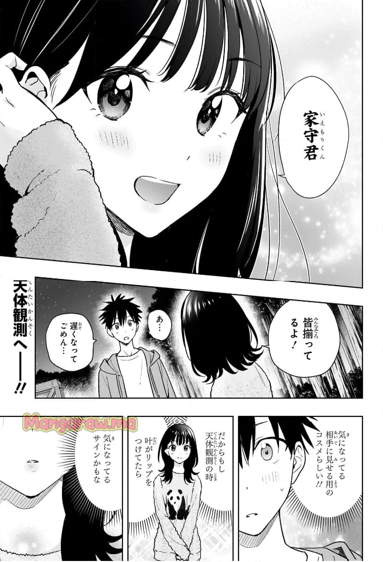 ひまてん！ - 第22話 - Page 3