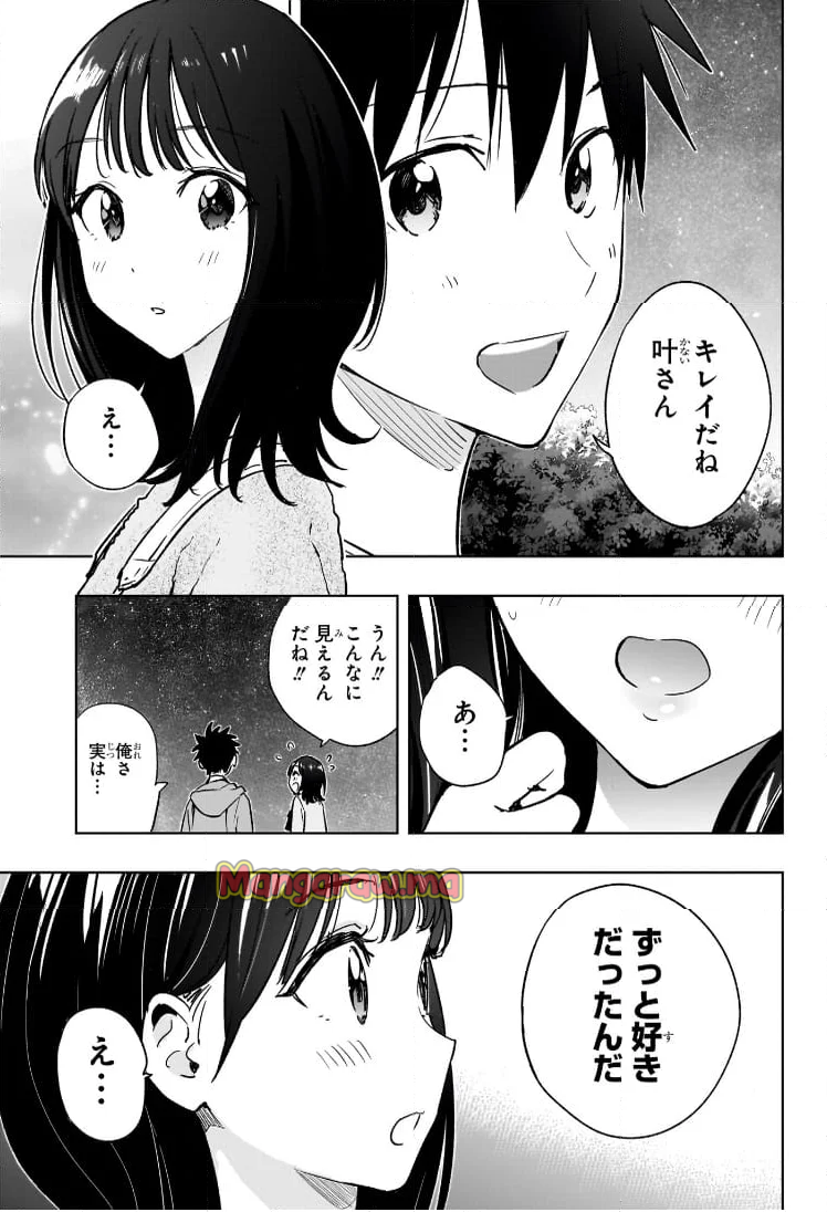 ひまてん！ - 第22話 - Page 7