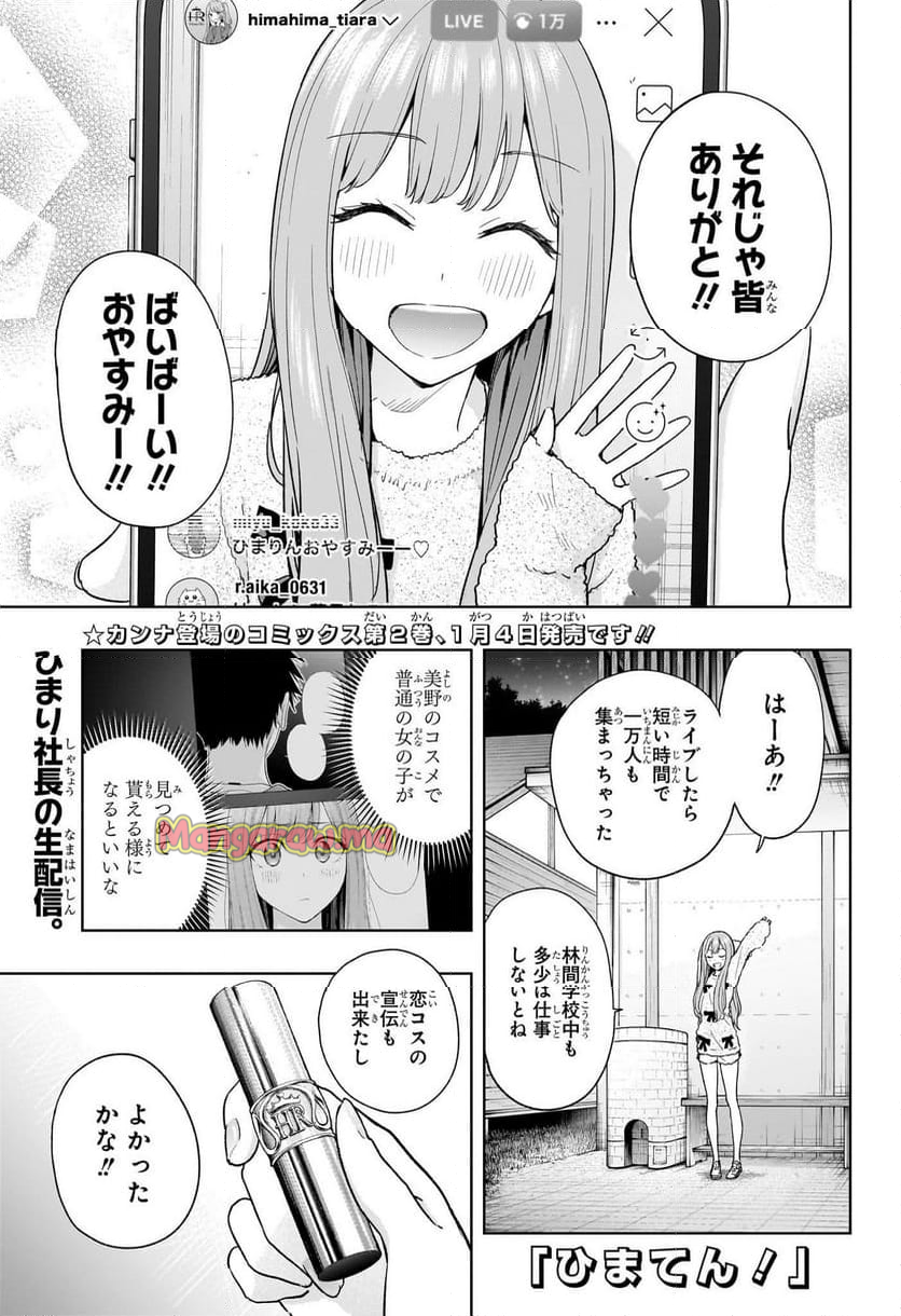 ひまてん！ - 第23話 - Page 1