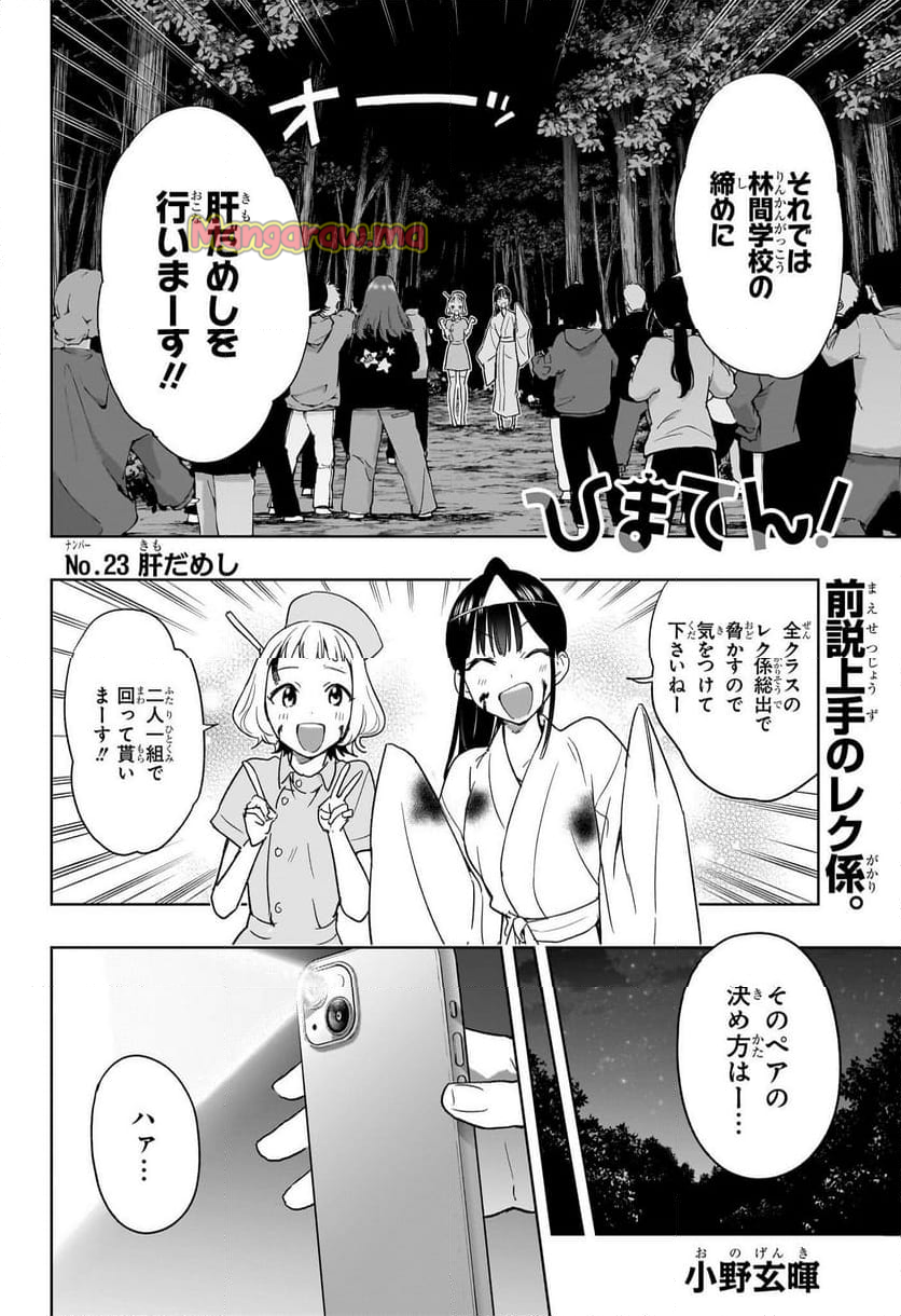 ひまてん！ - 第23話 - Page 2