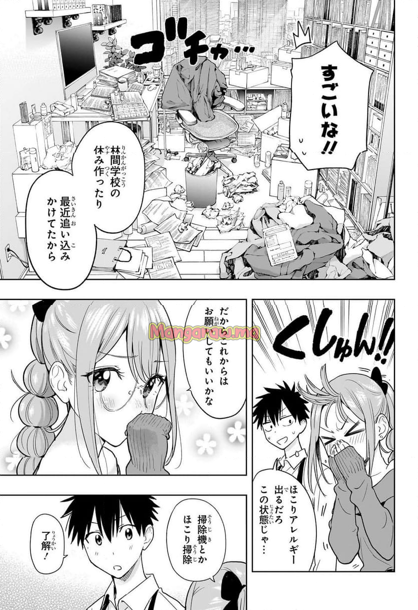 ひまてん！ - 第24話 - Page 13