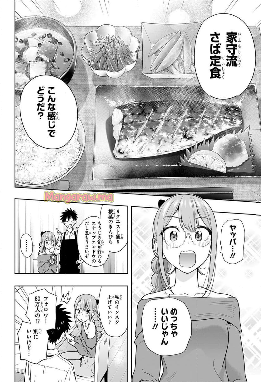 ひまてん！ - 第24話 - Page 16