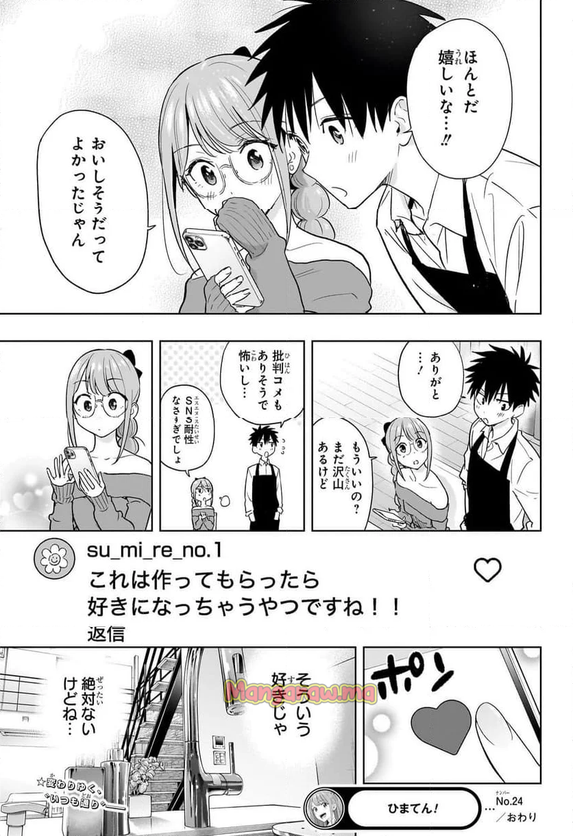 ひまてん！ - 第24話 - Page 19