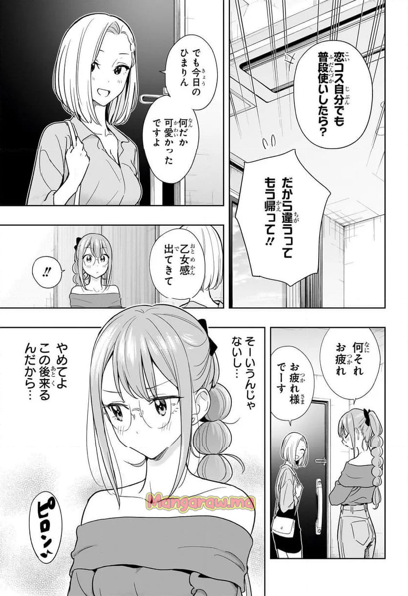 ひまてん！ - 第24話 - Page 3