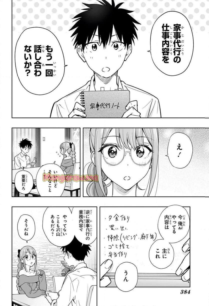 ひまてん！ - 第24話 - Page 6