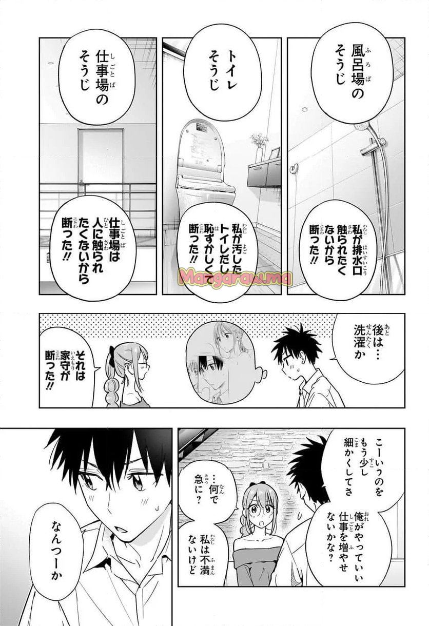 ひまてん！ - 第24話 - Page 7