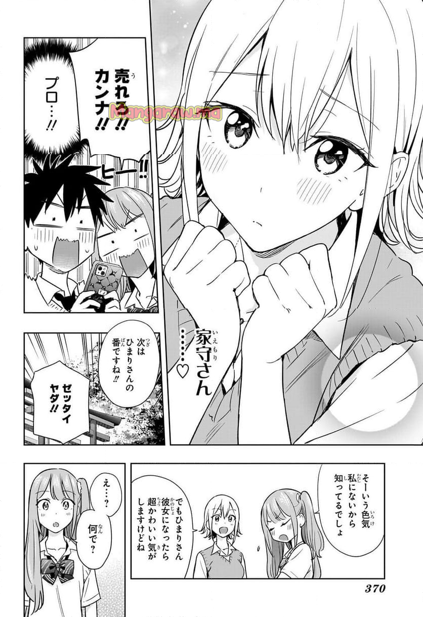 ひまてん！ - 第25話 - Page 12