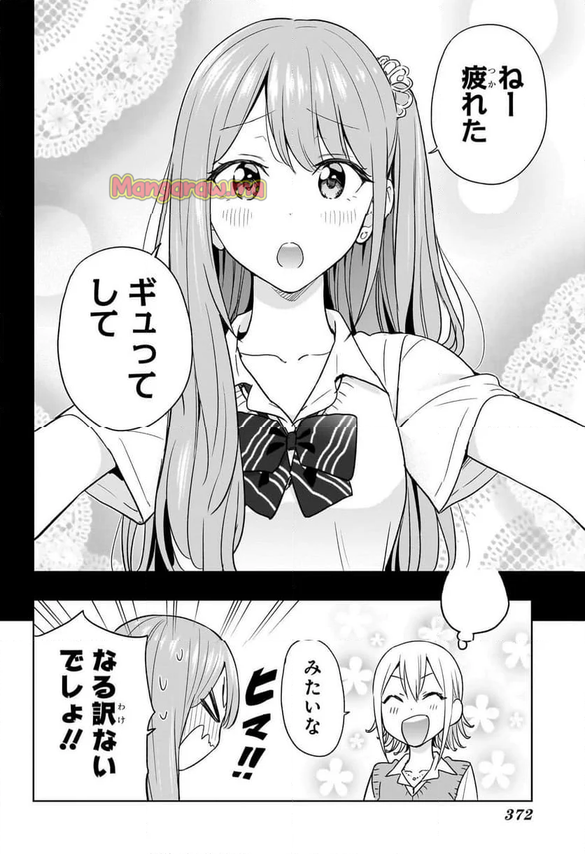 ひまてん！ - 第25話 - Page 14