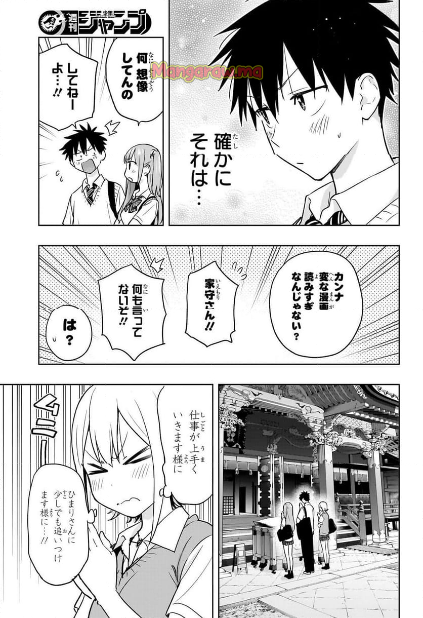 ひまてん！ - 第25話 - Page 15