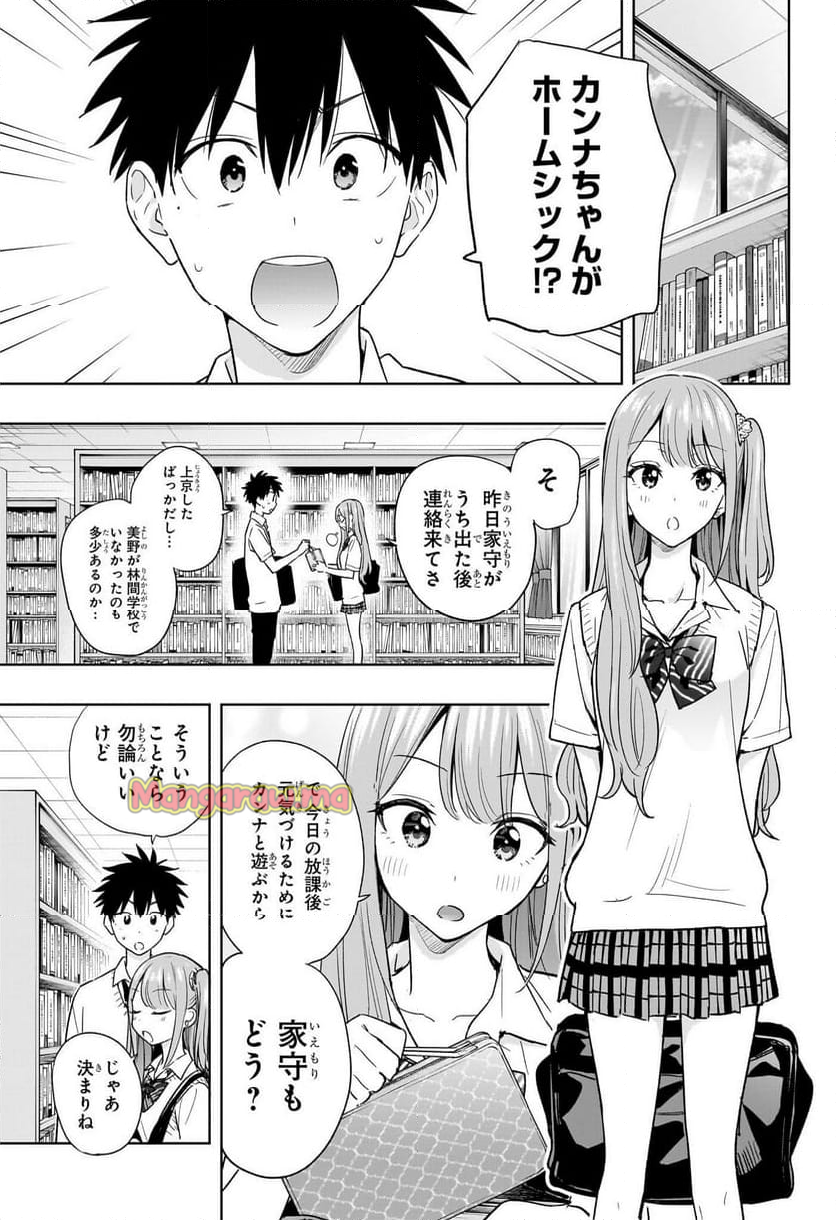 ひまてん！ - 第25話 - Page 3