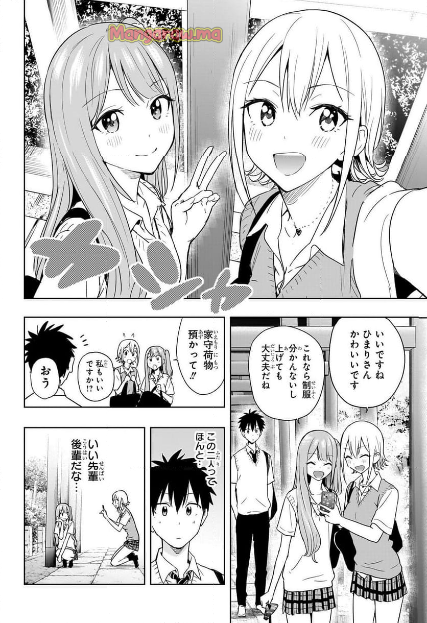 ひまてん！ - 第25話 - Page 10