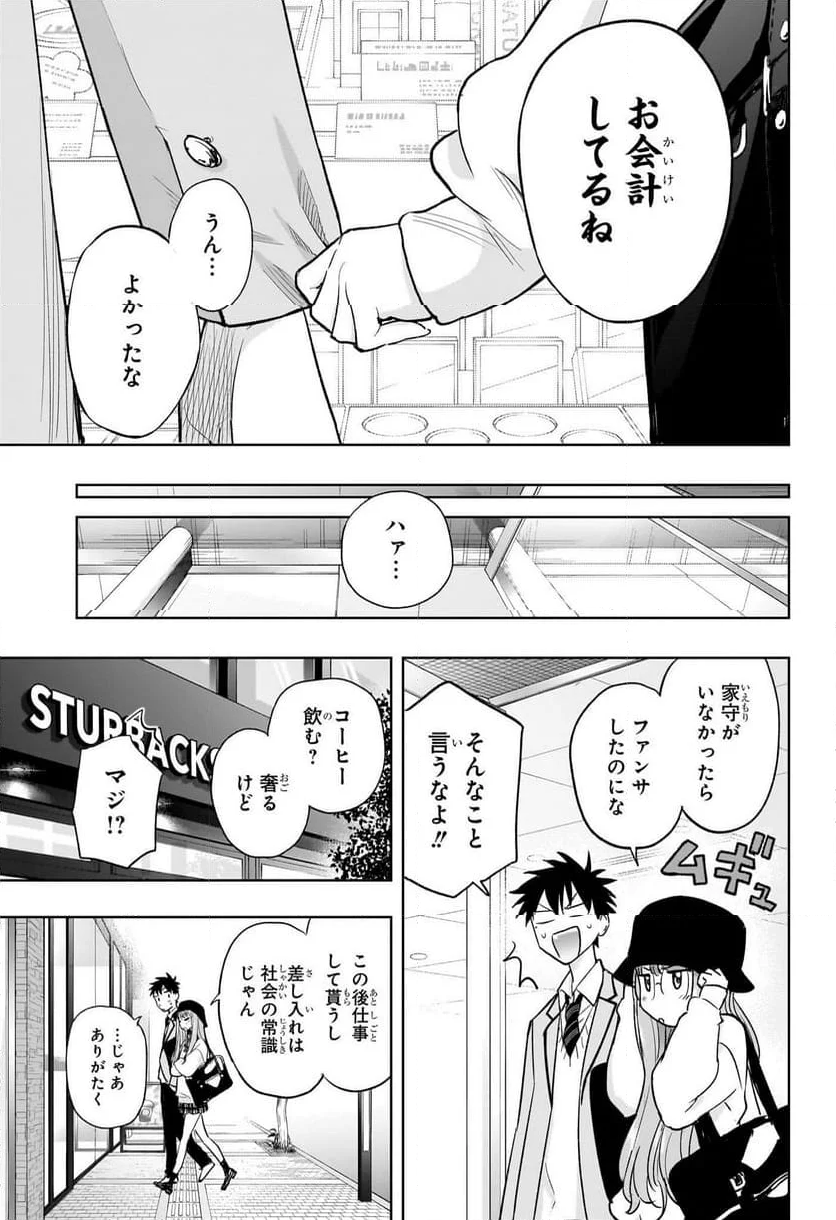 ひまてん！ - 第4話 - Page 17