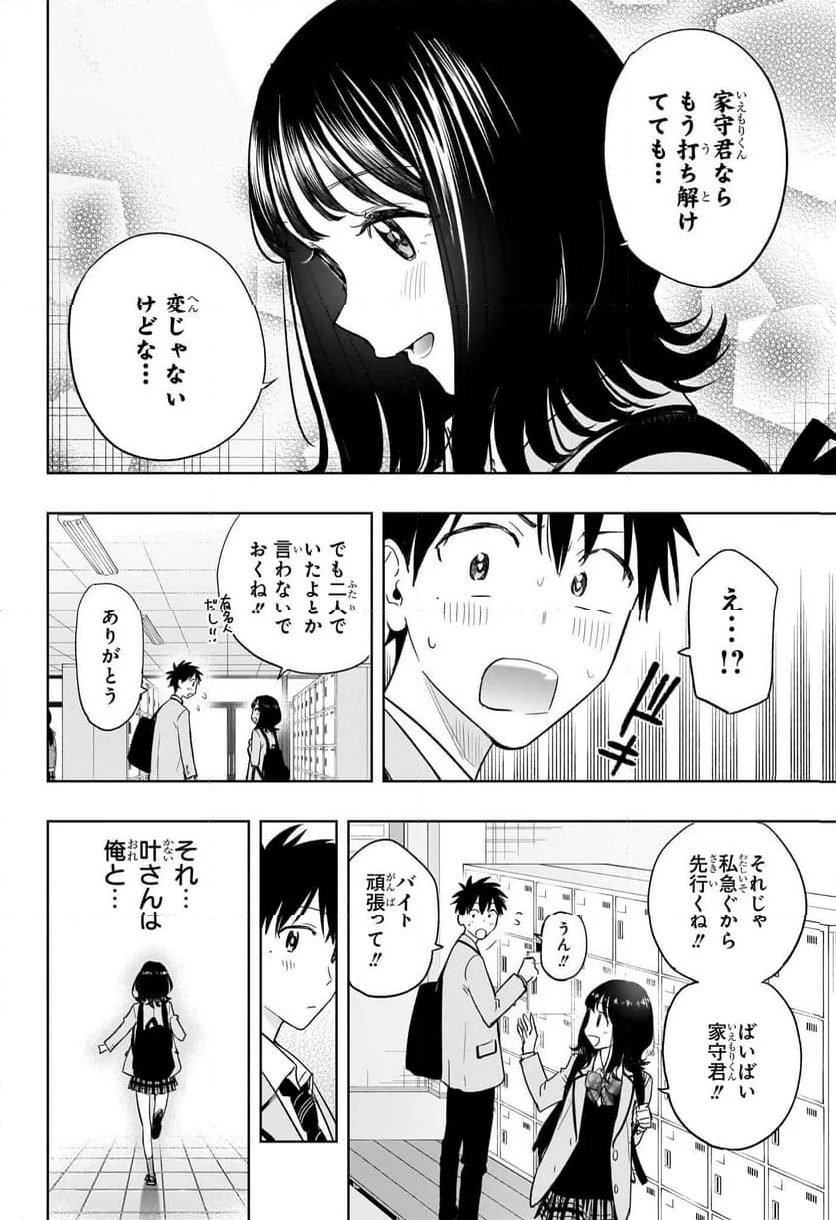 ひまてん！ - 第4話 - Page 4