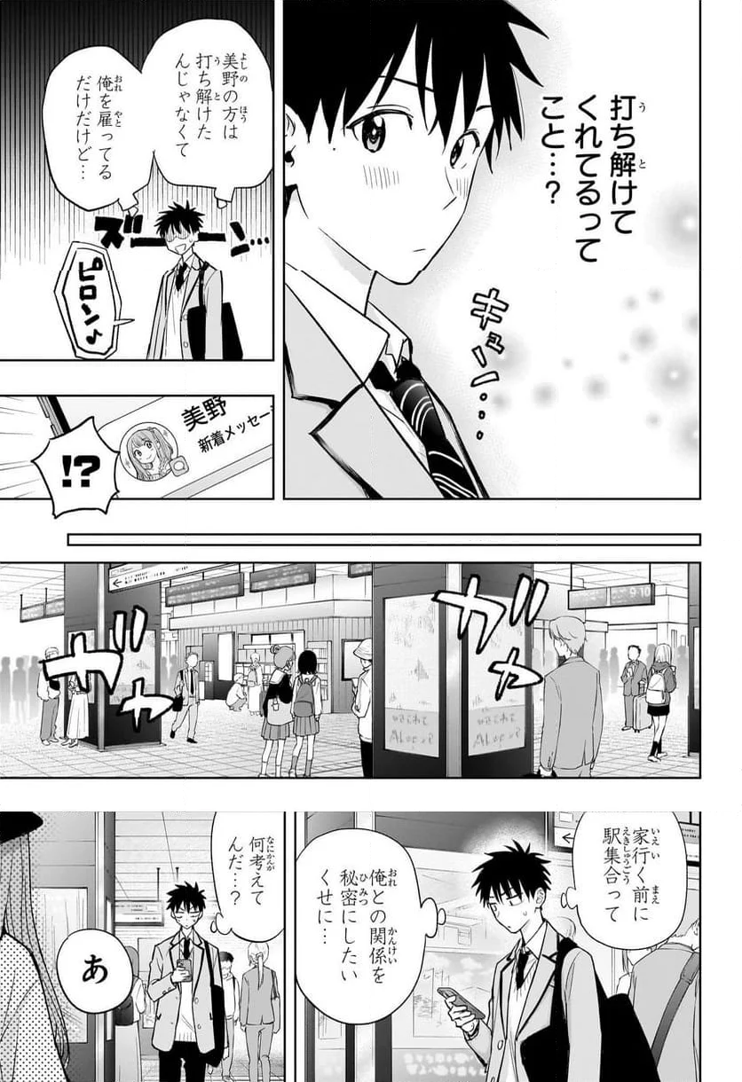 ひまてん！ - 第4話 - Page 5