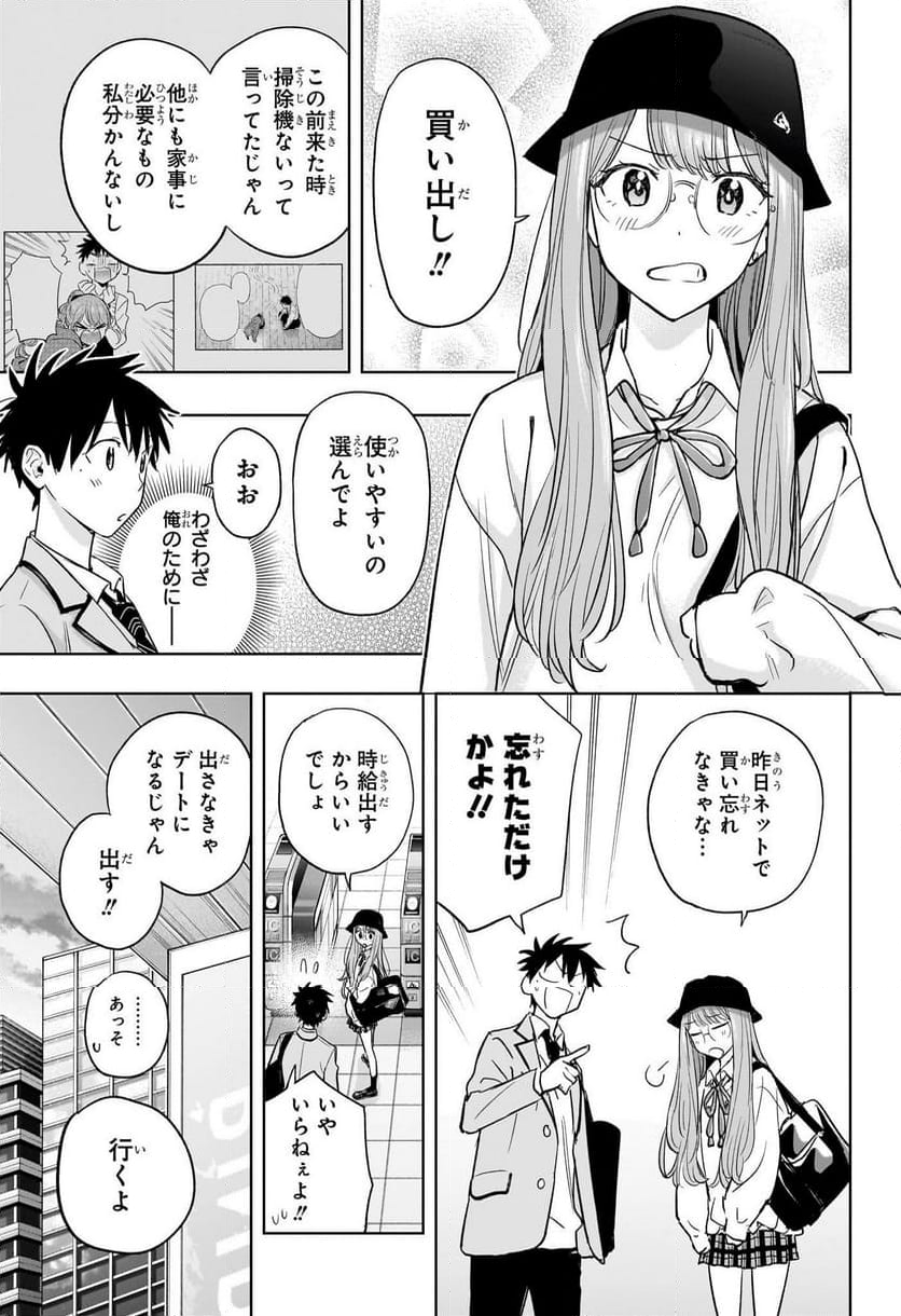 ひまてん！ - 第4話 - Page 7