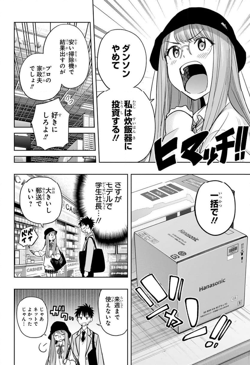 ひまてん！ - 第4話 - Page 10