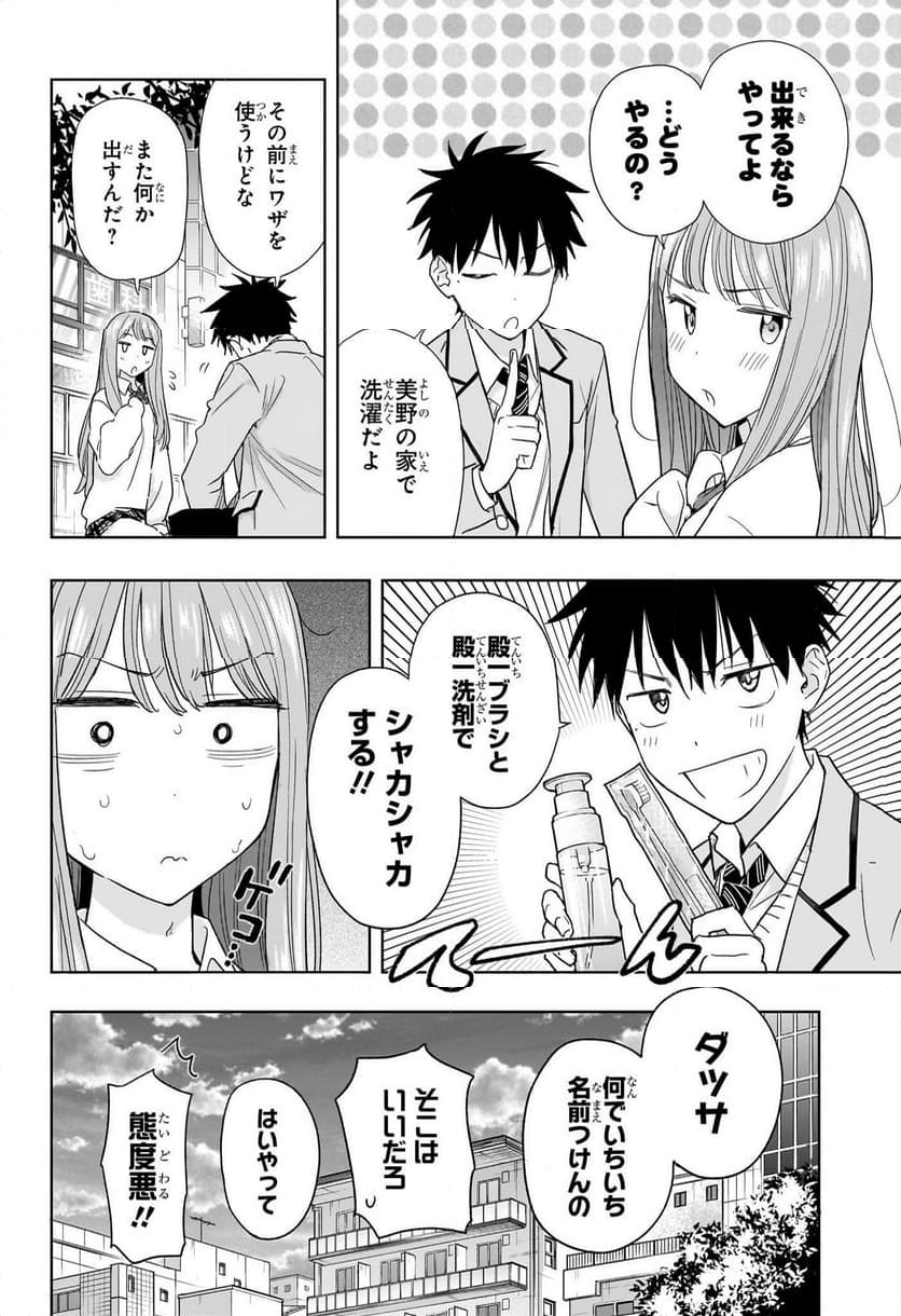 ひまてん！ - 第5話 - Page 18