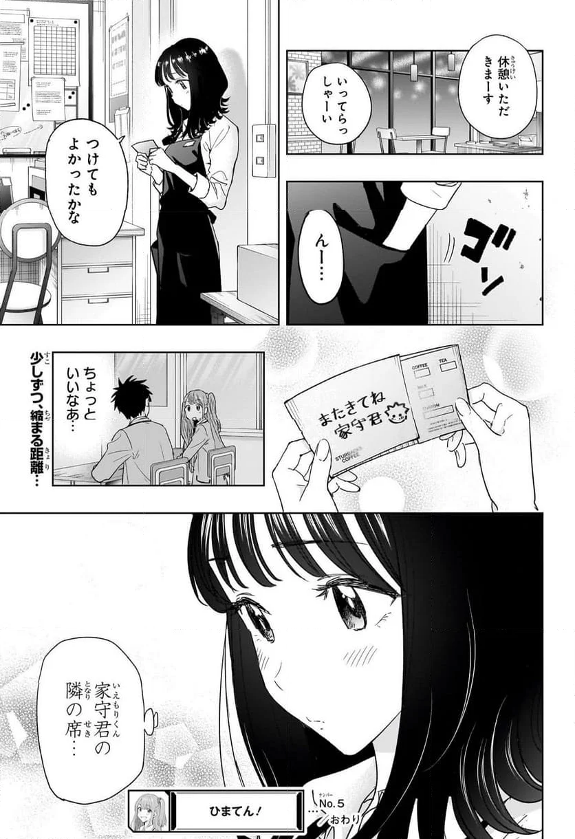 ひまてん！ - 第5話 - Page 19