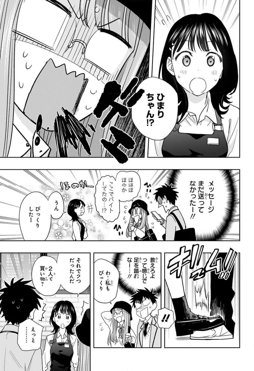 ひまてん！ - 第5話 - Page 5