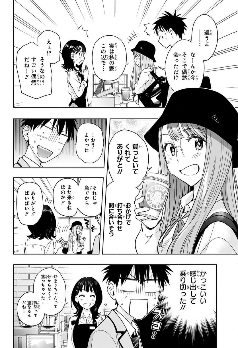 ひまてん！ - 第5話 - Page 6