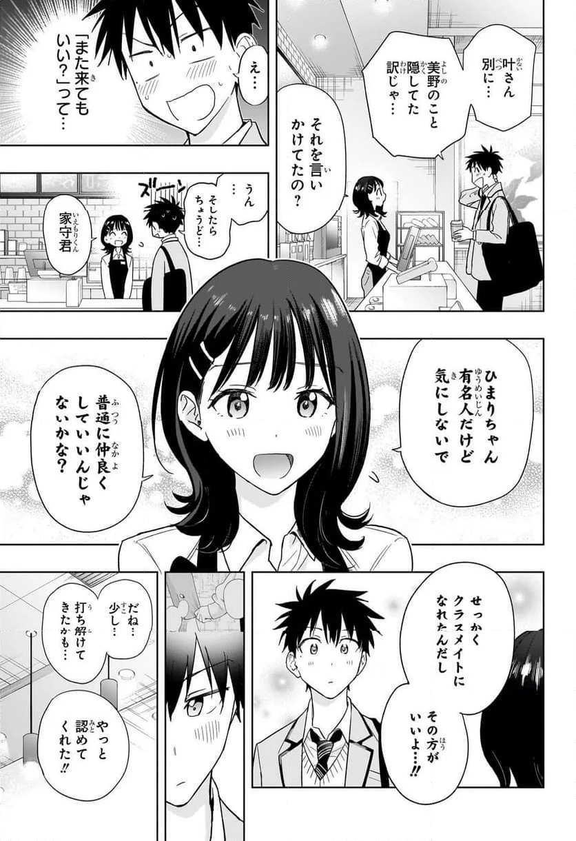 ひまてん！ - 第5話 - Page 7