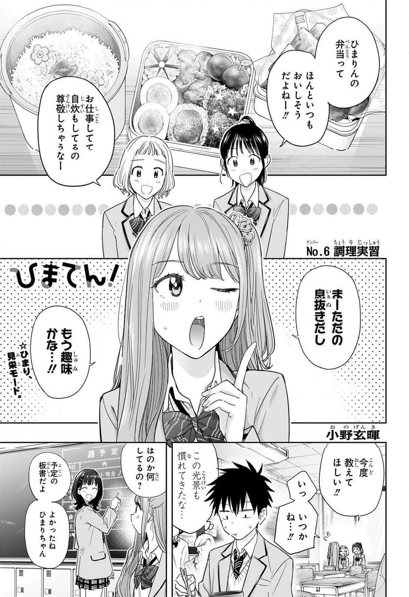 ひまてん！ - 第6話 - Page 1