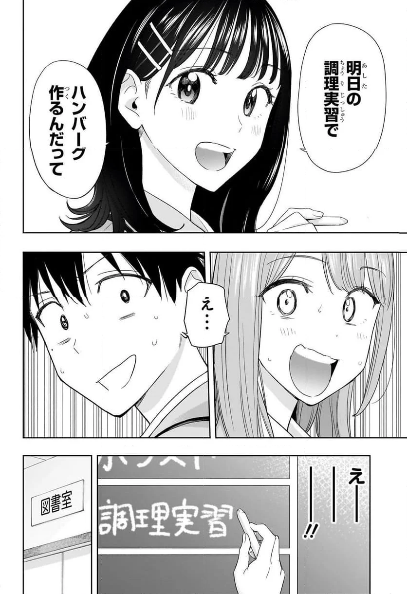 ひまてん！ - 第6話 - Page 2