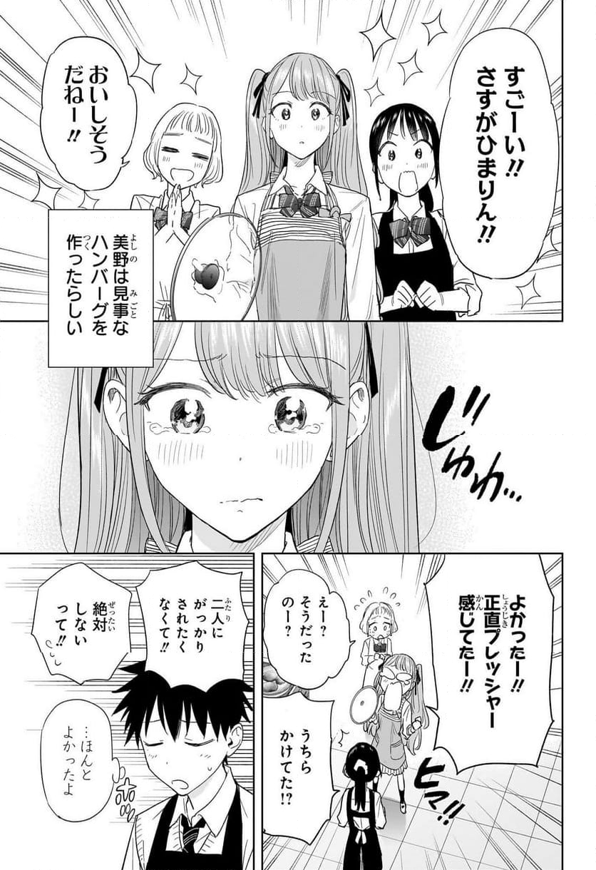 ひまてん！ - 第6話 - Page 15