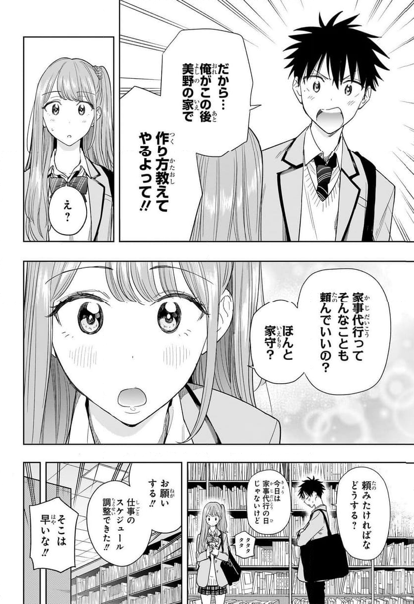 ひまてん！ - 第6話 - Page 4