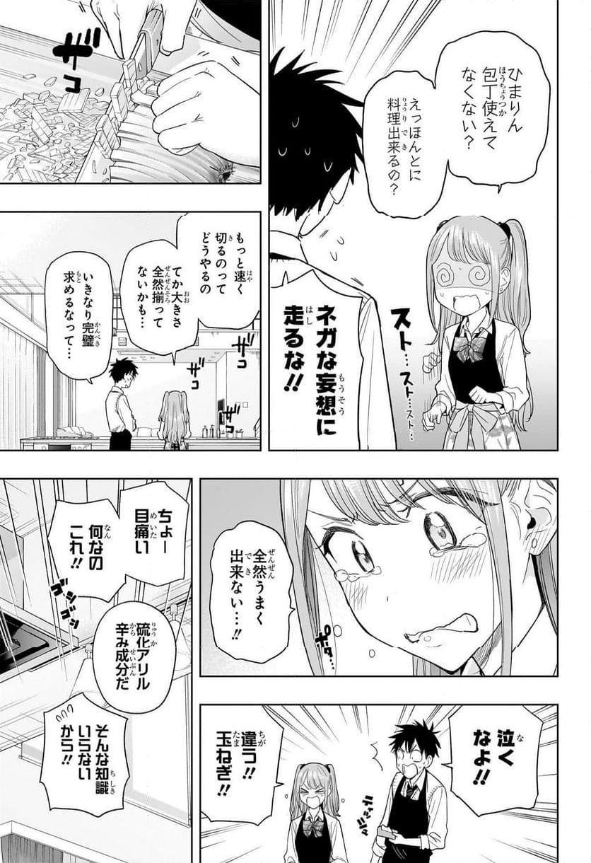 ひまてん！ - 第6話 - Page 7