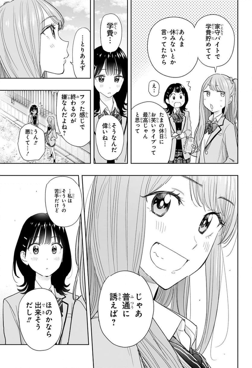 ひまてん！ - 第7話 - Page 11