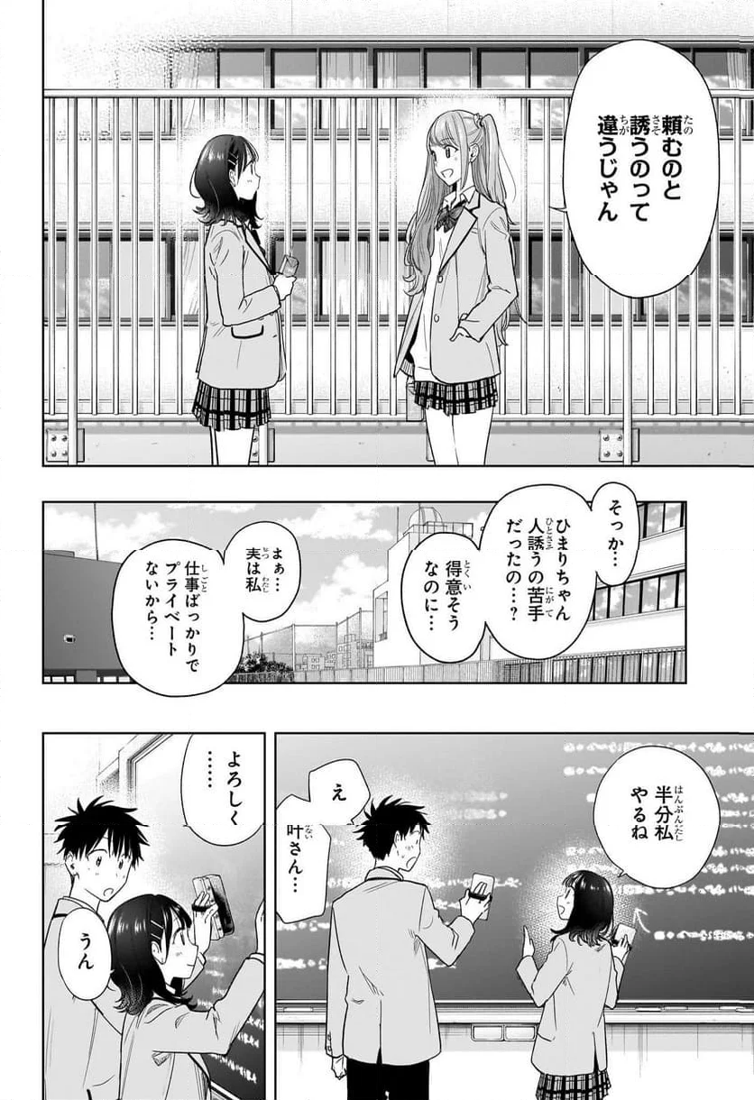 ひまてん！ - 第7話 - Page 12