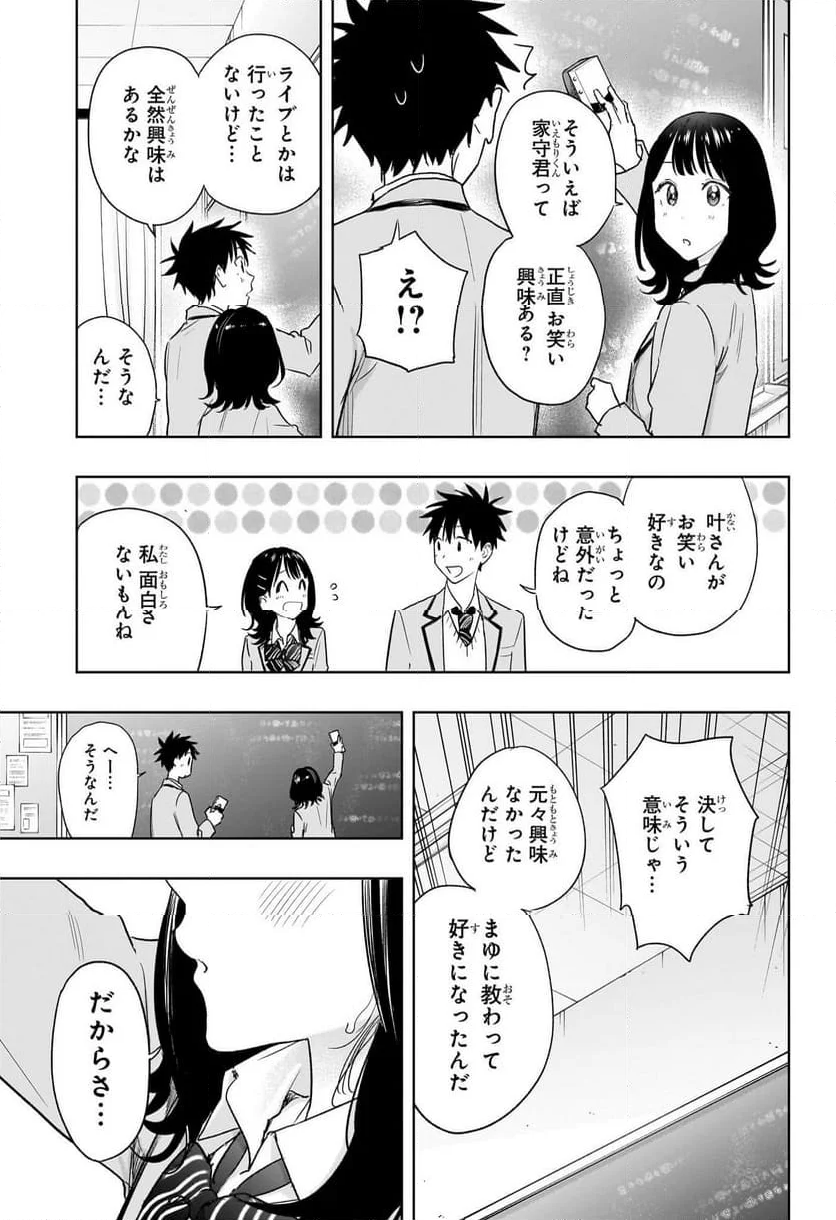 ひまてん！ - 第7話 - Page 13