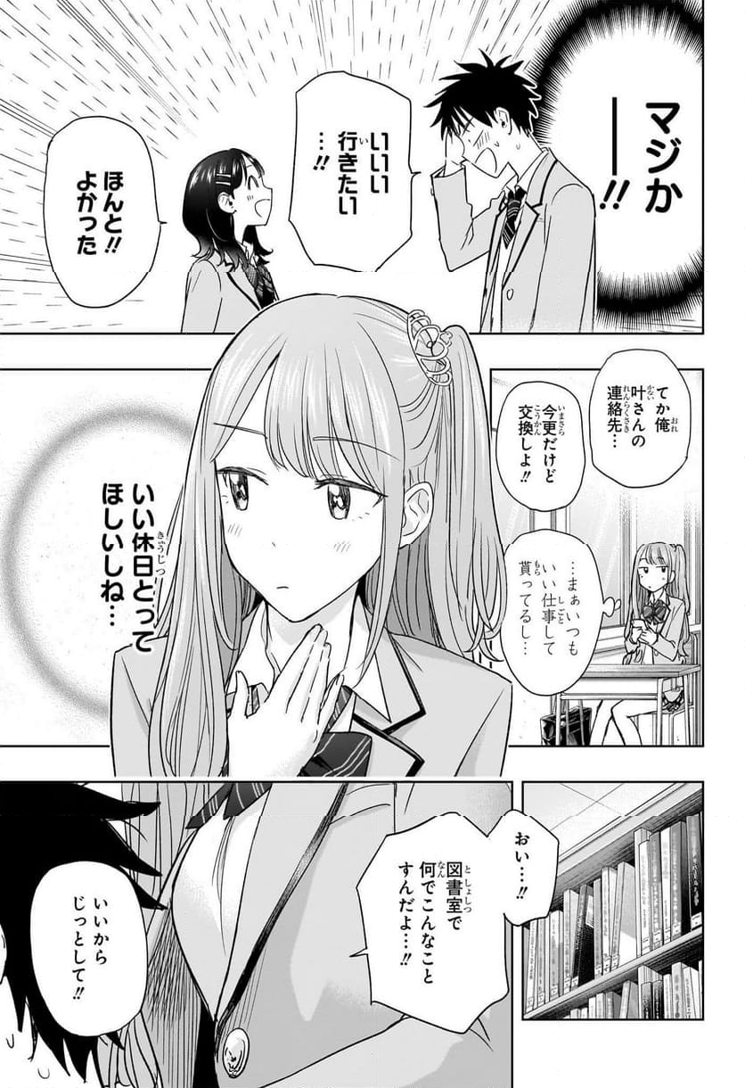 ひまてん！ - 第7話 - Page 15