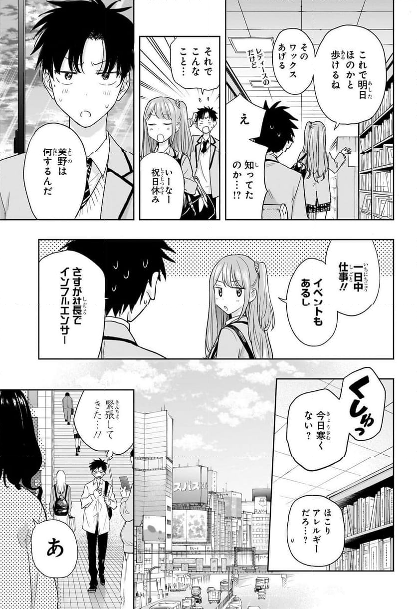 ひまてん！ - 第7話 - Page 17