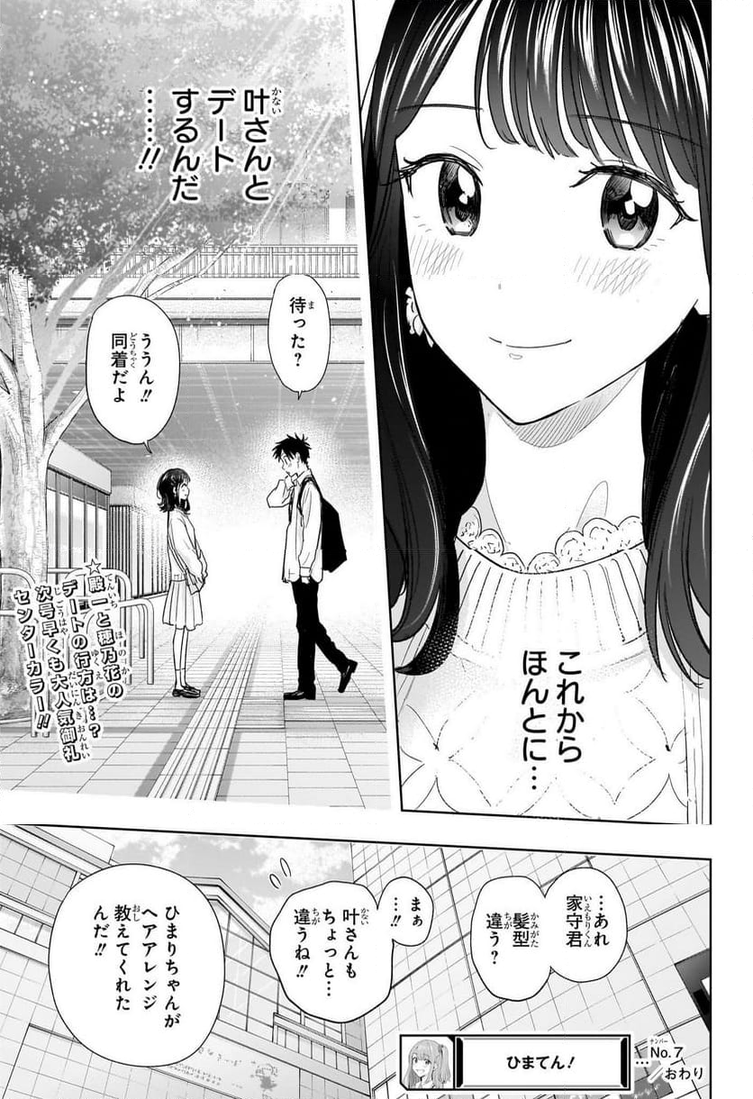 ひまてん！ - 第7話 - Page 19